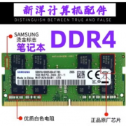 笔记本内存条 8G 2133 2400 2666 3200 4G DDR4 4代 16G 电脑