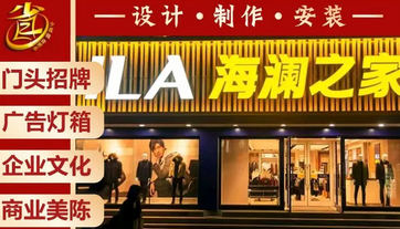 [价格透明]超高亮灯箱招牌设计