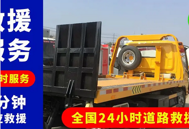 【汽车救援】高速拖车道路救援