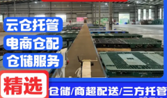 专业从事城市配送，仓储服务，仓储物流及电商一件代发