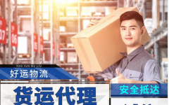 物流货运上门服务