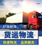 物流货运上门服务